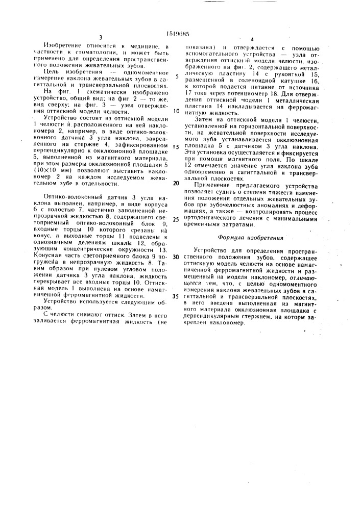 Устройство для определения пространственного положения зубов (патент 1519685)