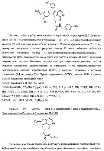 Пирролопиримидиноновые производные (патент 2358975)