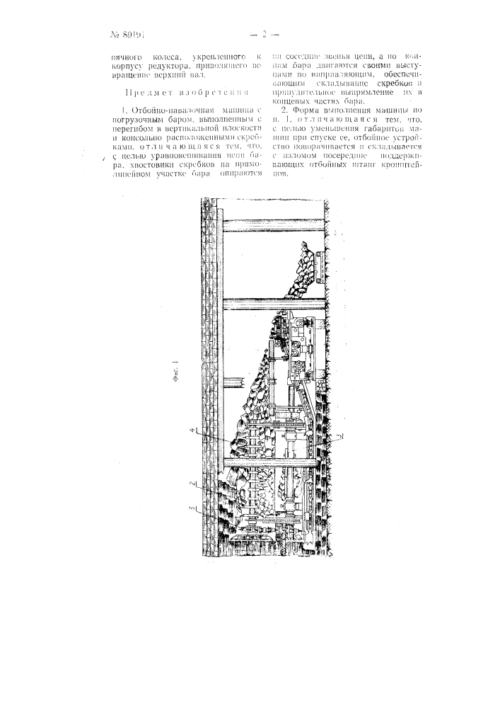 Отбойно-навалочная машина (патент 89191)
