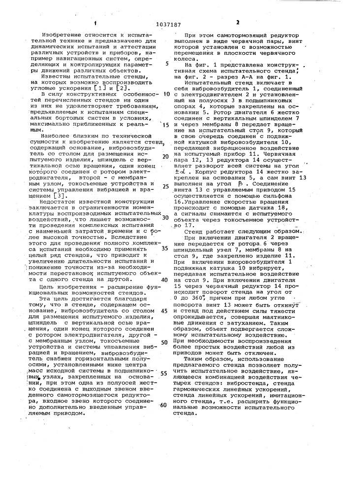 Стенд для воспроизведения комбинированных испытательных воздействий (патент 1037187)