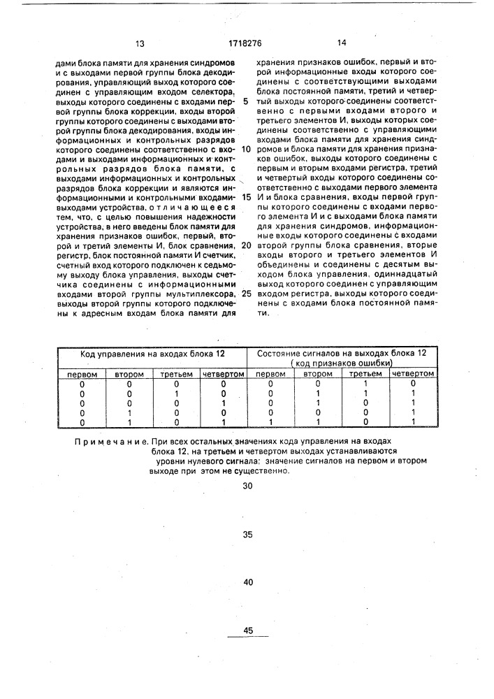 Запоминающее устройство с самоконтролем (патент 1718276)
