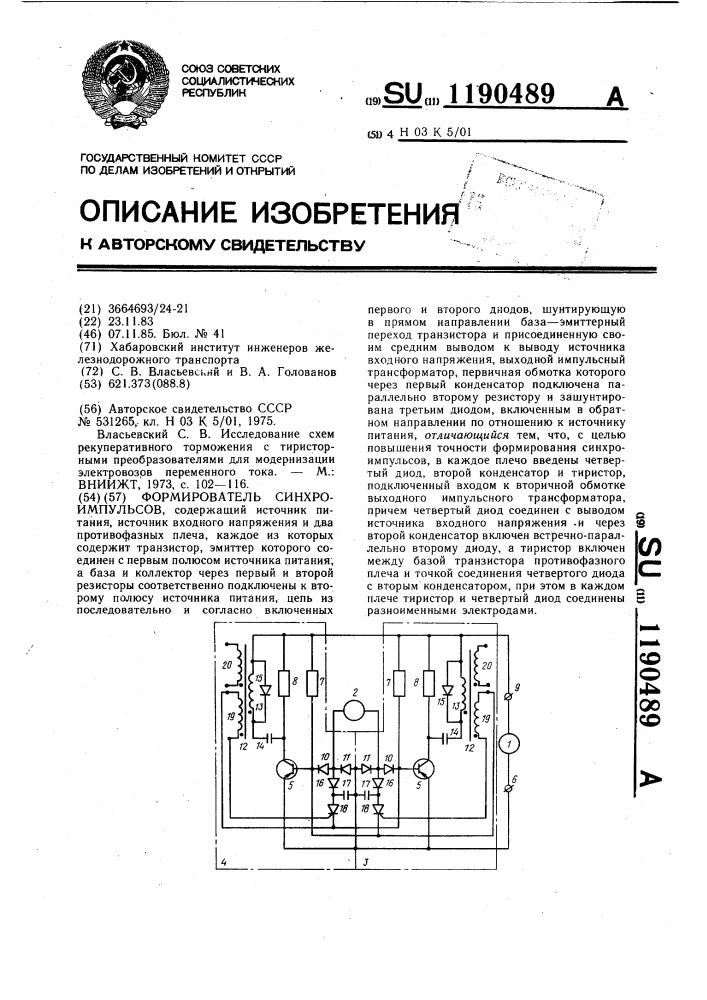 Формирователь синхроимпульсов (патент 1190489)