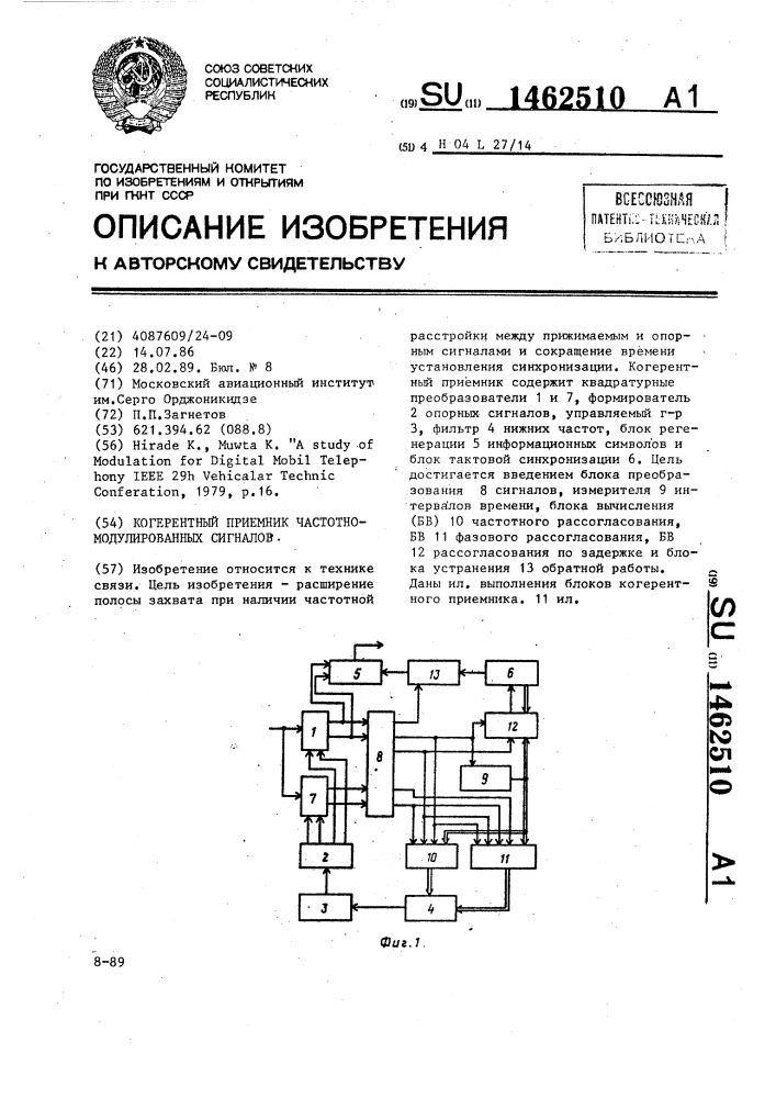 Когерентный приемник частотномодулированных сигналов (патент 1462510)