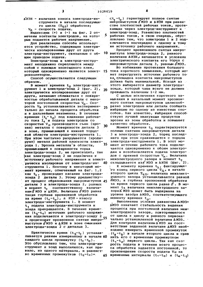 Способ регулирования межэлектродного зазора при электроэрозионной обработке (патент 1028459)