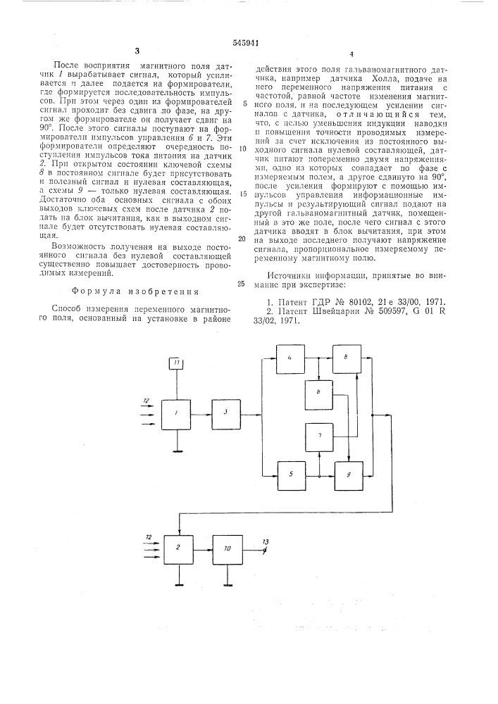 Способ измерения переменного магнитного поля (патент 545941)