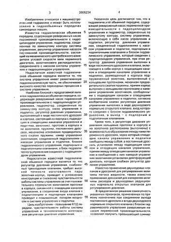 Гидравлическая объемная передача (патент 2005234)
