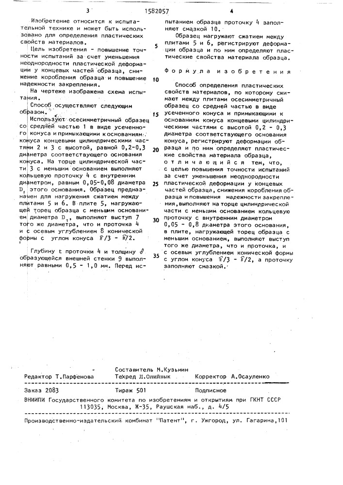 Способ определения пластических свойств материалов (патент 1582057)