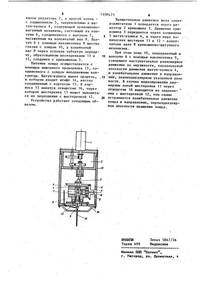 Устройство для моделирования электрических полей (патент 1108473)