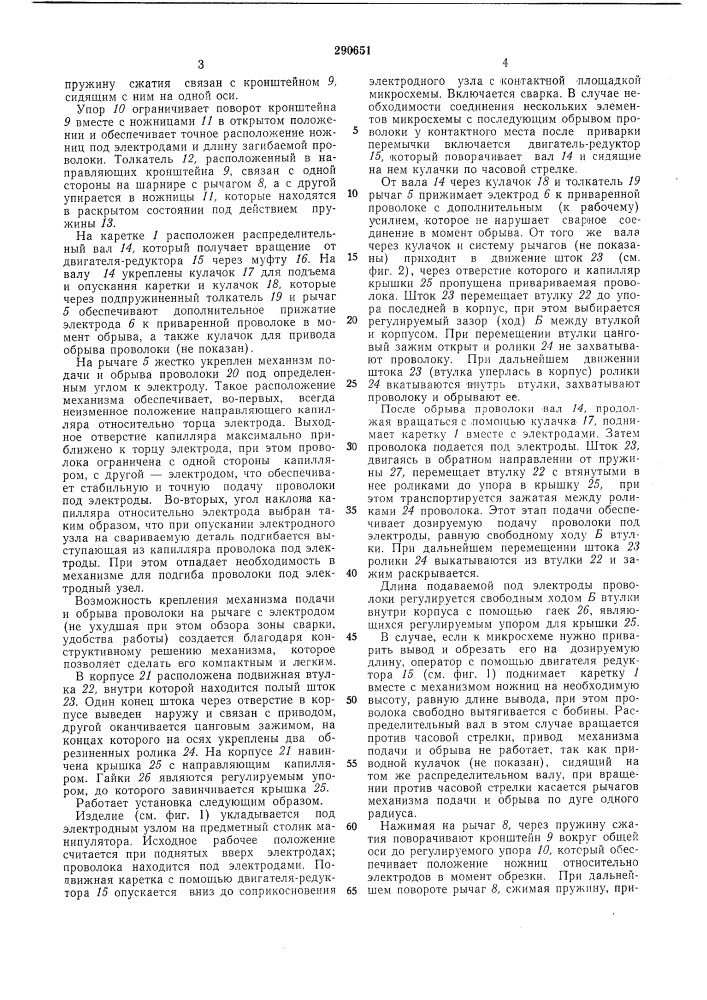 Установка для контактной точечной сварки (патент 290651)