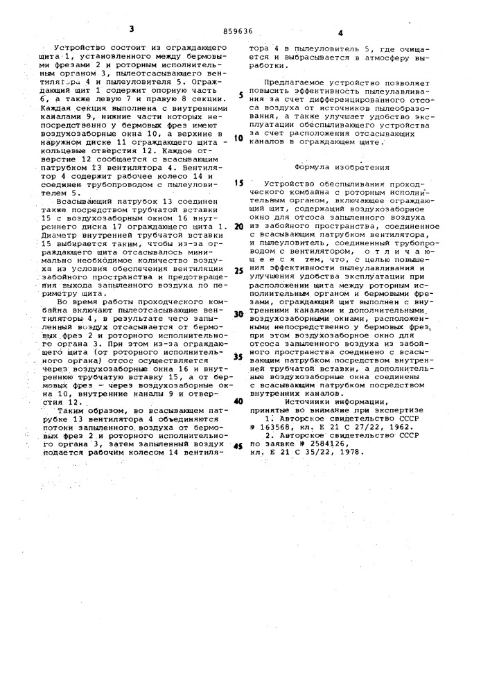 Устройство обеспыливания проходческого комбайна (патент 859636)