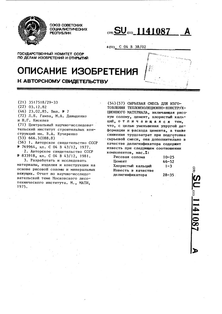 Сырьевая смесь для изготовления теплоизоляционно- конструкционного материала (патент 1141087)