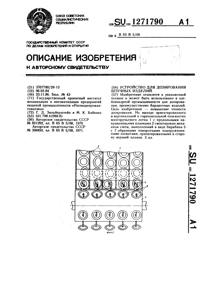 Устройство для дозирования штучных изделий (патент 1271790)