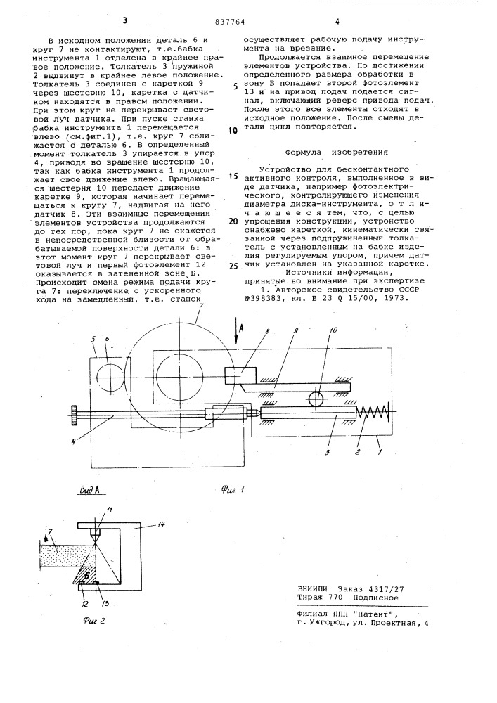 Устройство для бесконтактного актив-ного контроля (патент 837764)