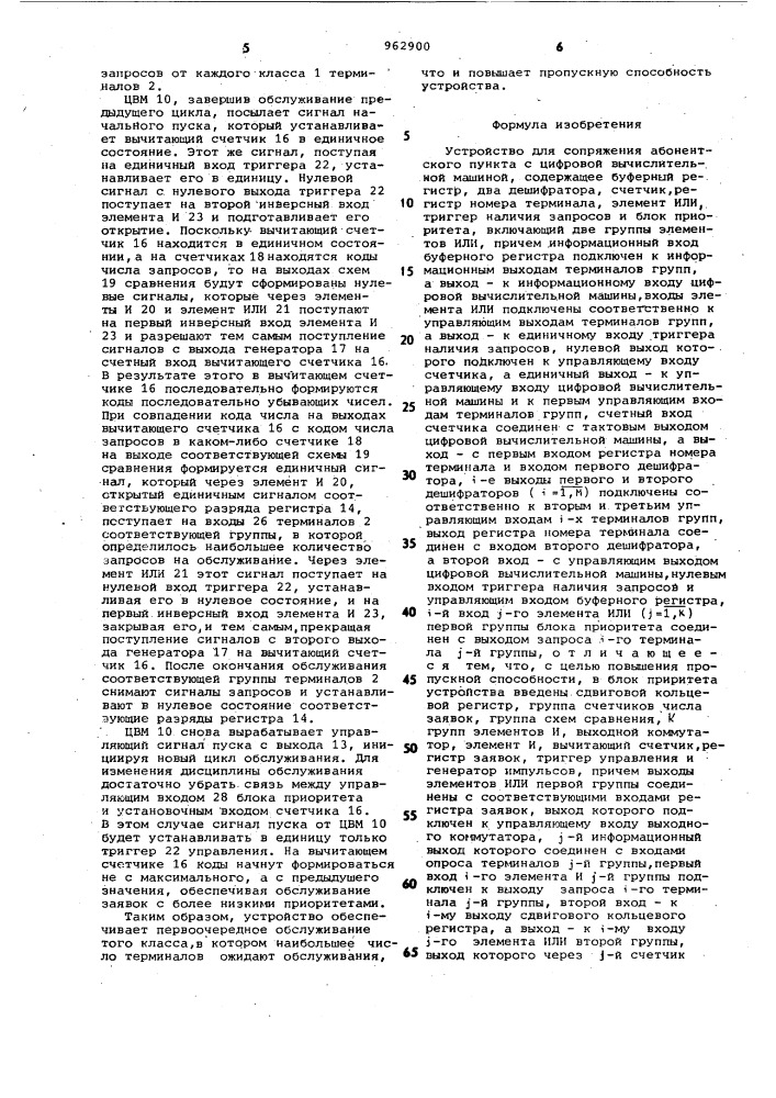 Устройство для сопряжения абонентского пункта с цифровой вычислительной машиной (патент 962900)