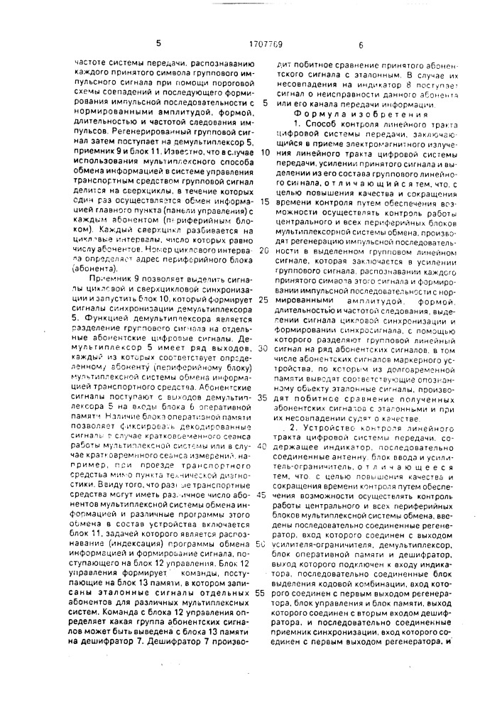 Способ контроля линейного тракта цифровой системы передачи и устройство для его осуществления (патент 1707769)