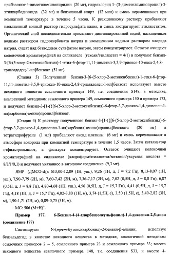 7-членные циклические соединения, способы их получения и их фармацевтическое применение (патент 2466994)