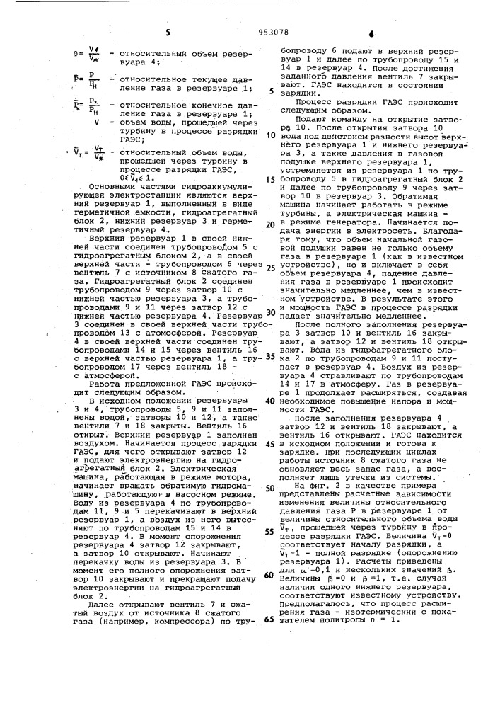 Гидроаккумулирующая электростанция (патент 953078)