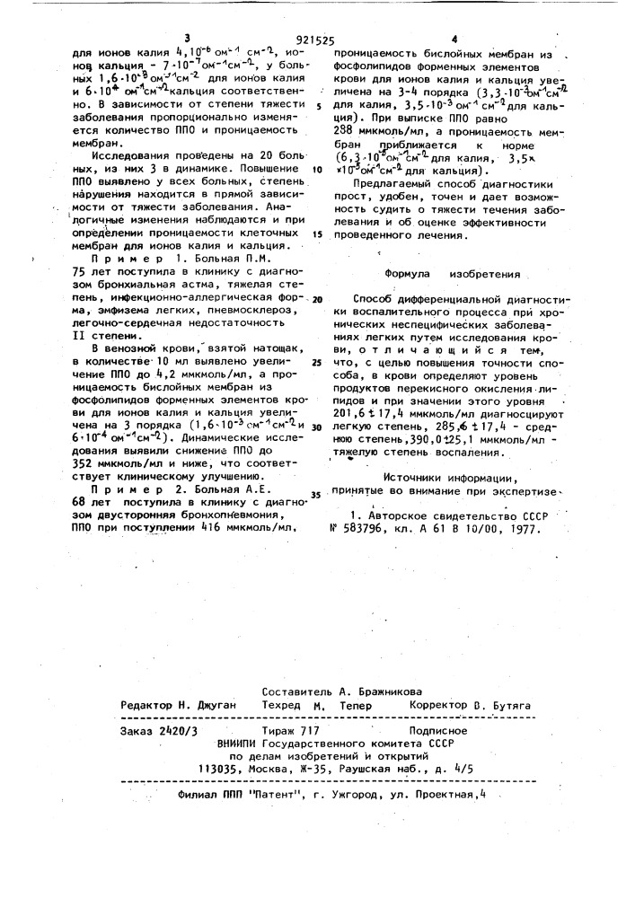 Способ дифференциальной диагностики воспалительного процесса при хронических неспецифических заболеваниях легких (патент 921525)