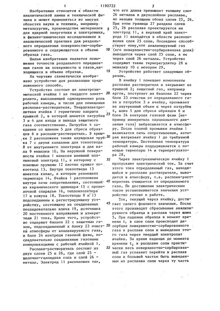 Способ определения газов в металлах и металлических сплавах (патент 1190722)