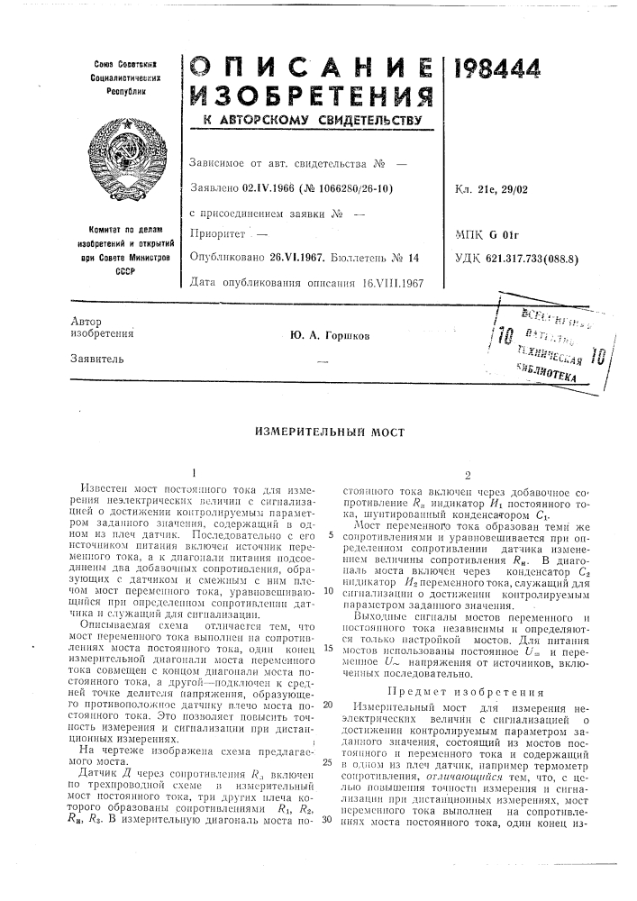 Патент ссср  198444 (патент 198444)