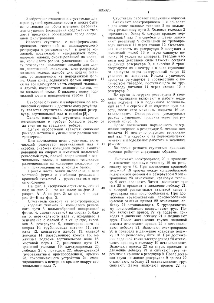 Сгуститель солигорский (патент 1005825)