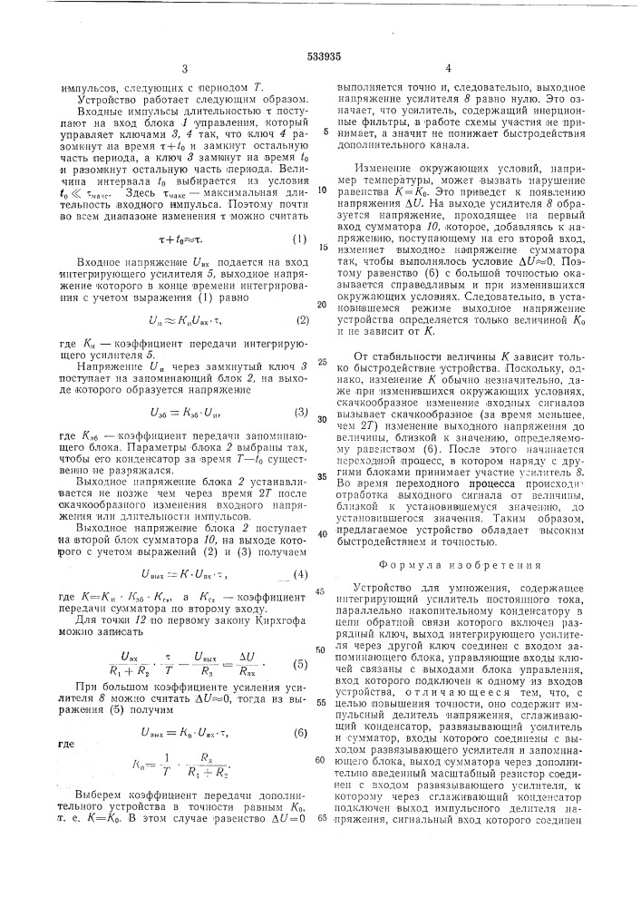 Устройство для умножения (патент 533935)