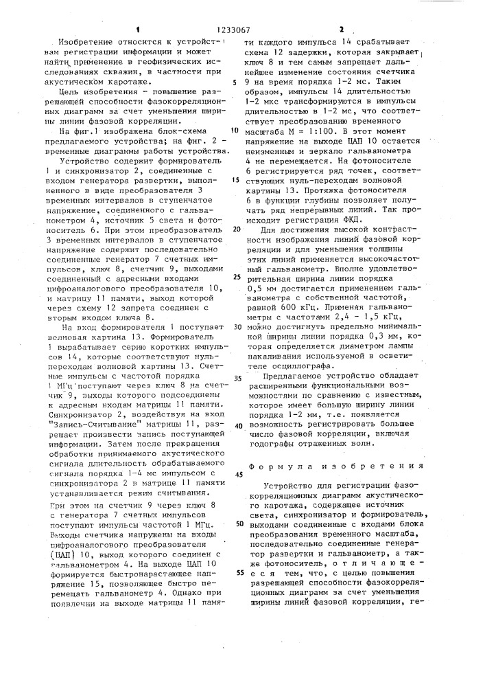Устройство для регистрации фазокорреляционных диаграмм акустического каротажа (патент 1233067)