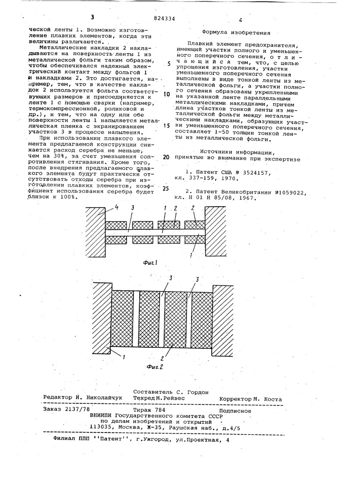 Плавкий элемент предохранителя (патент 824334)