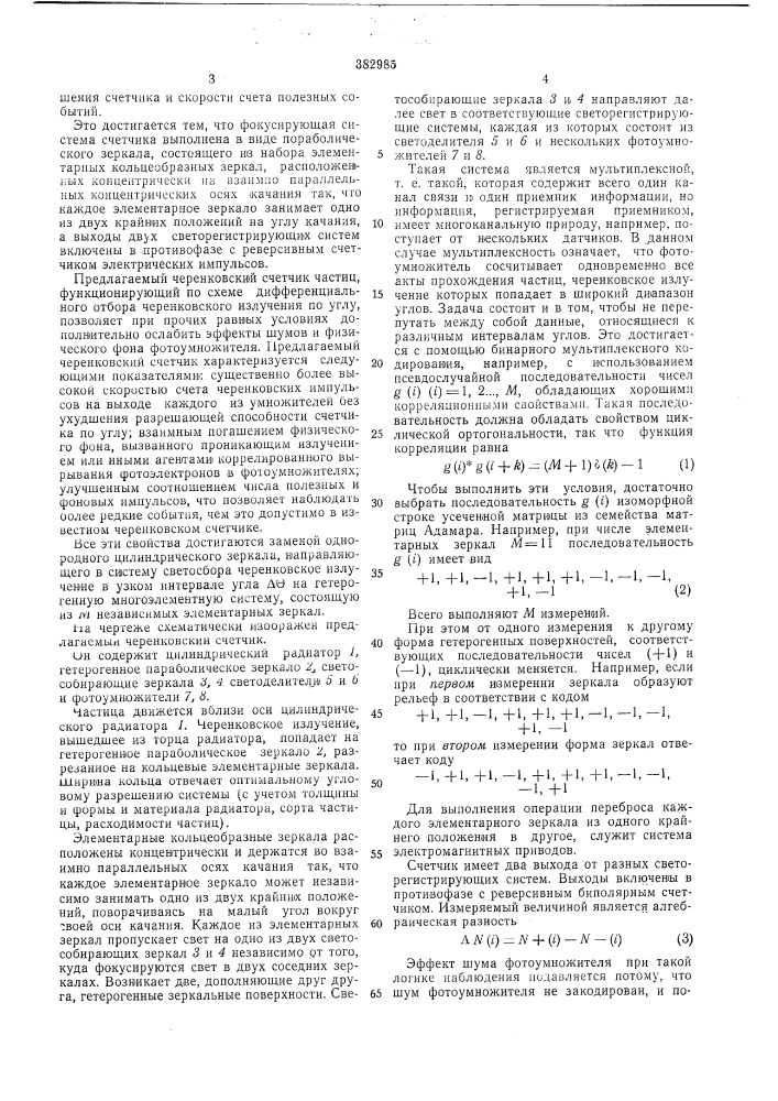 Черенковский счетчик частиц (патент 382985)
