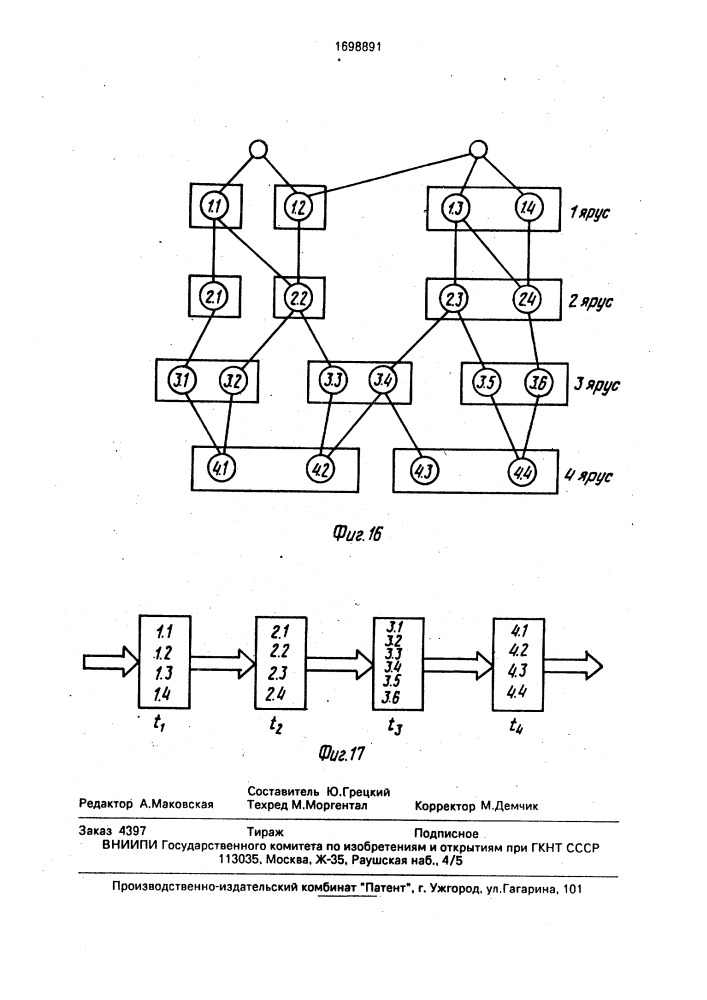 Устройство для обработки структур данных (патент 1698891)