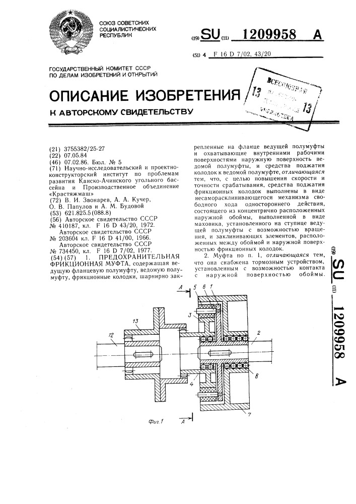 Предохранительная фрикционная муфта (патент 1209958)