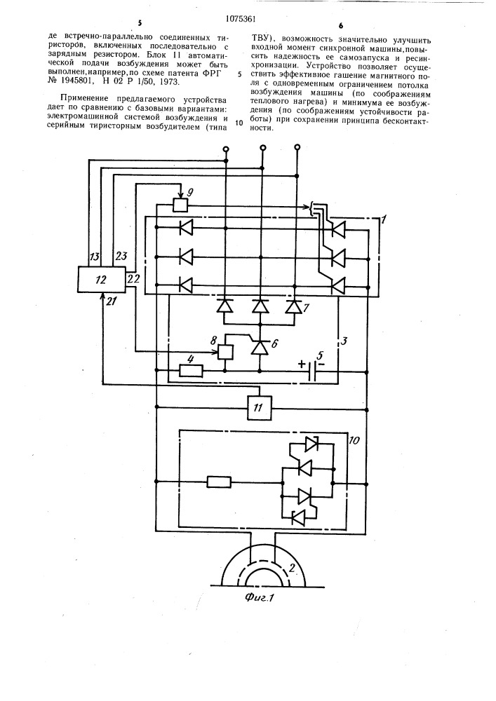 Устройство для управления возбуждением синхронной машины (патент 1075361)