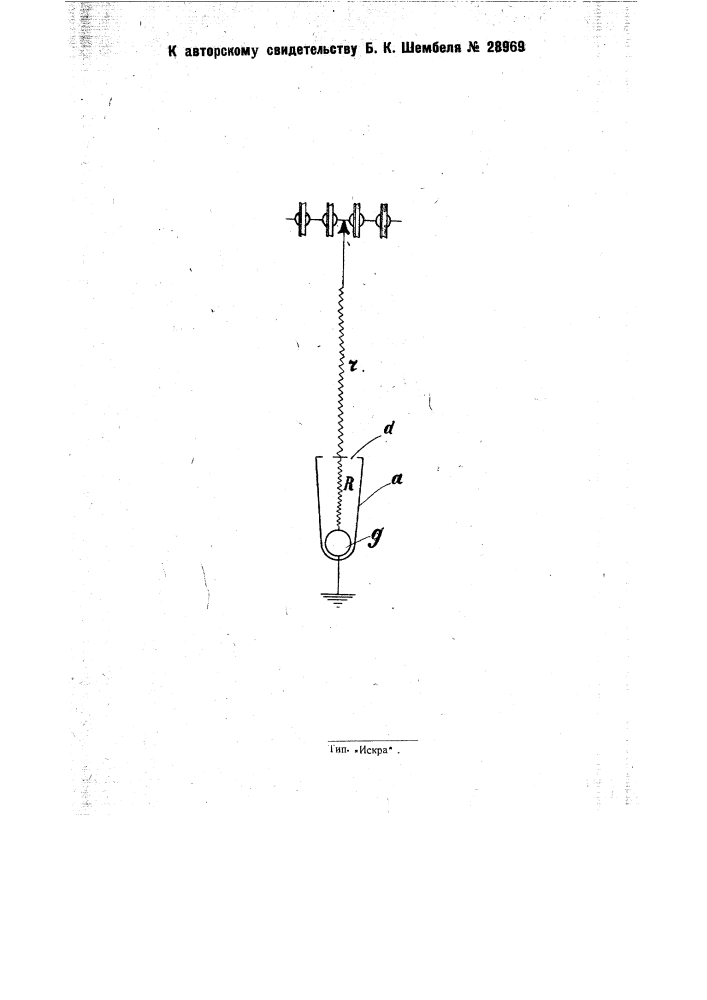 Устройство для снятия кривой распределения напряжения вдоль гирлянды подвесных изоляторов (патент 28969)