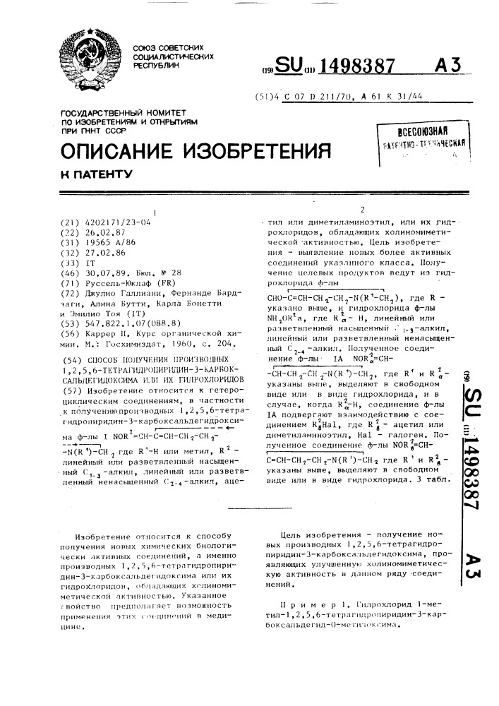 Способ получения производных 1,2,5,6 - тетрагидропиридин-3- карбоксальдегидоксима или их гидрохлоридов (патент 1498387)