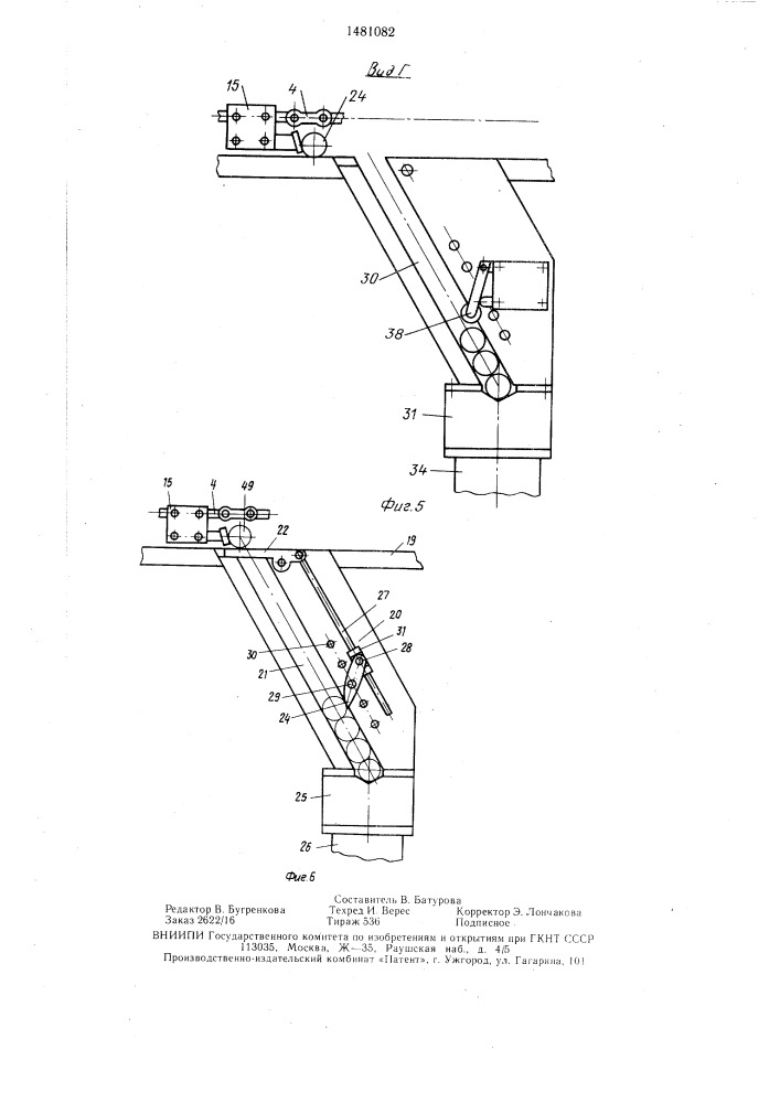 Устройство для межоперационного накопления цилиндрических изделий к автоматическим линиям для их изготовления (патент 1481082)
