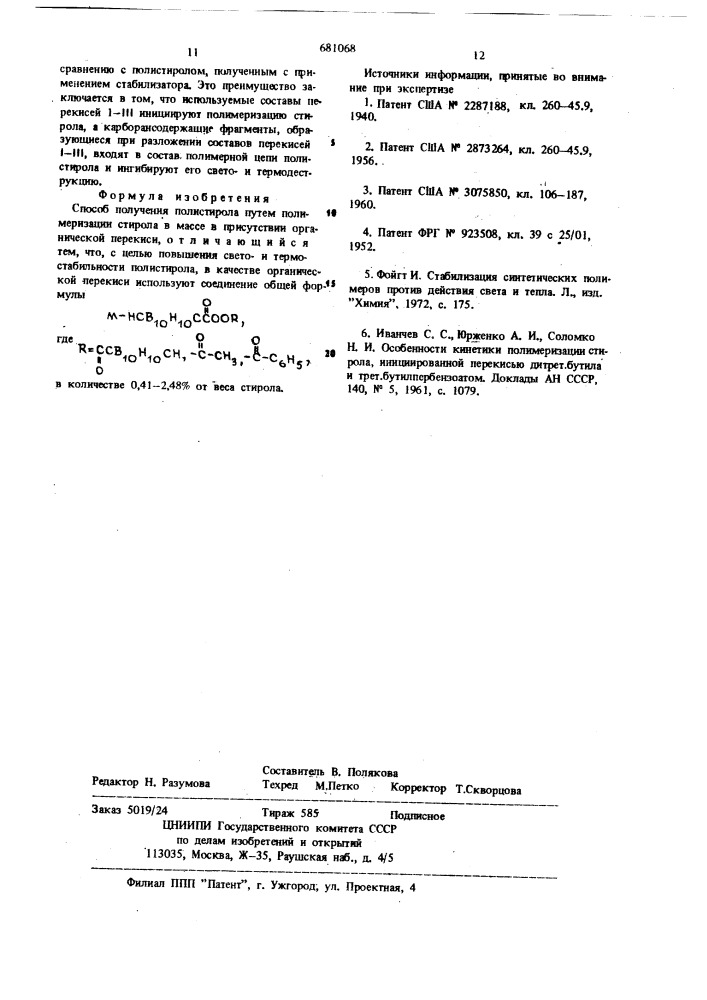 Способ получения полистирола (патент 681068)