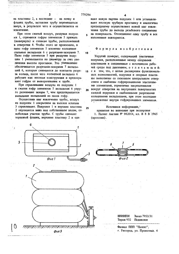 Упругий домкрат (патент 779294)