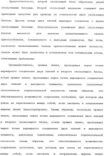 Устройство для транспортировки панели (патент 2336967)