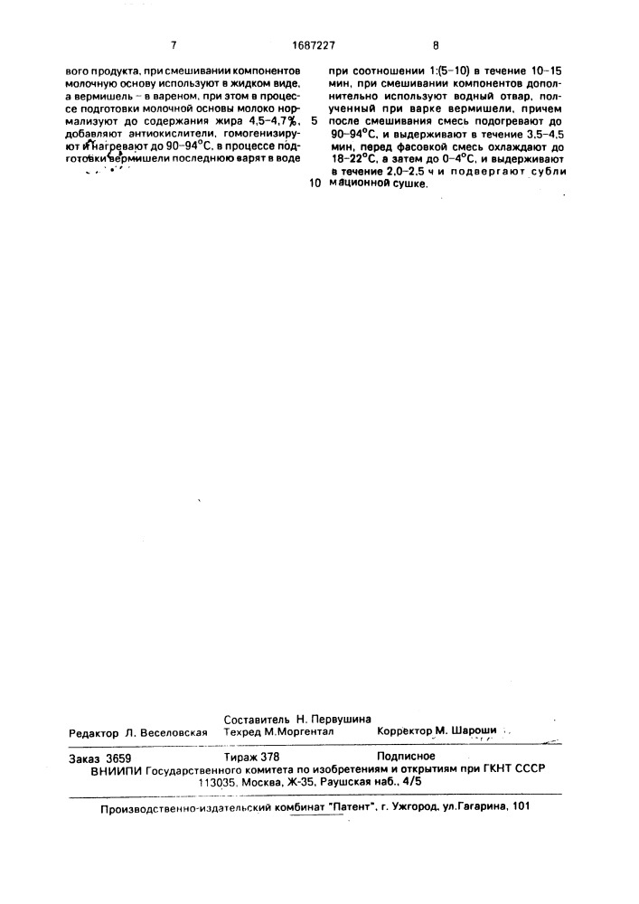 Способ производства пищевых концентратов "суп молочный с вермишелью (патент 1687227)