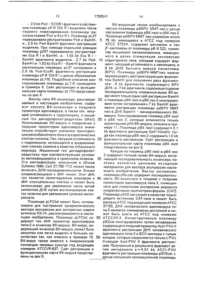 Способ экспрессии цепей химерного антитела (патент 1780541)