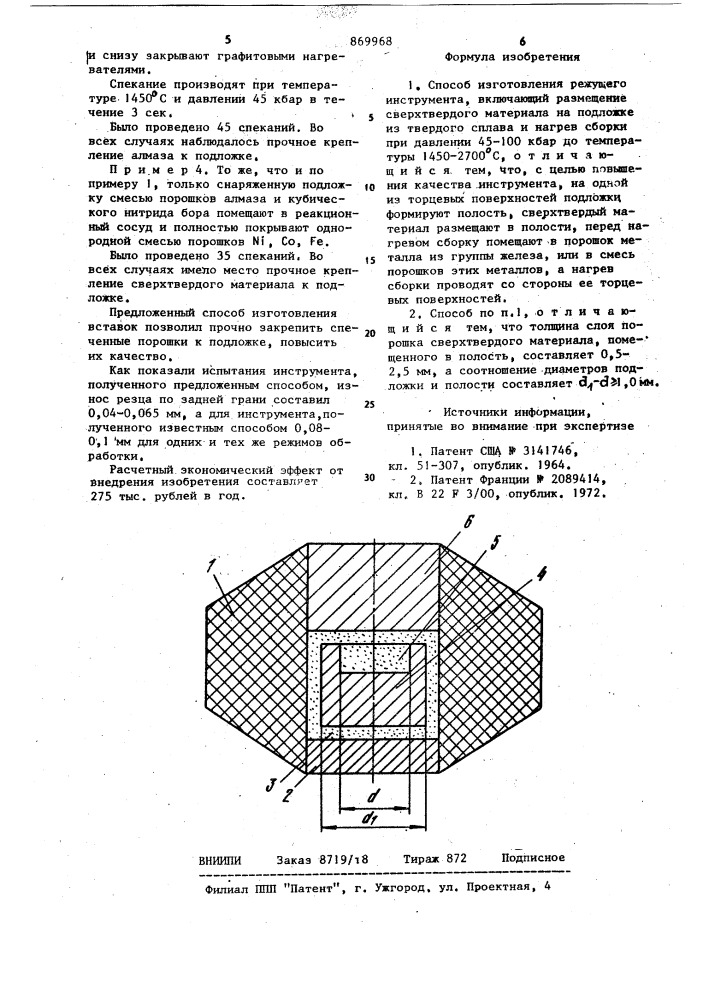 Способ изготовления режущего инструмента (патент 869968)