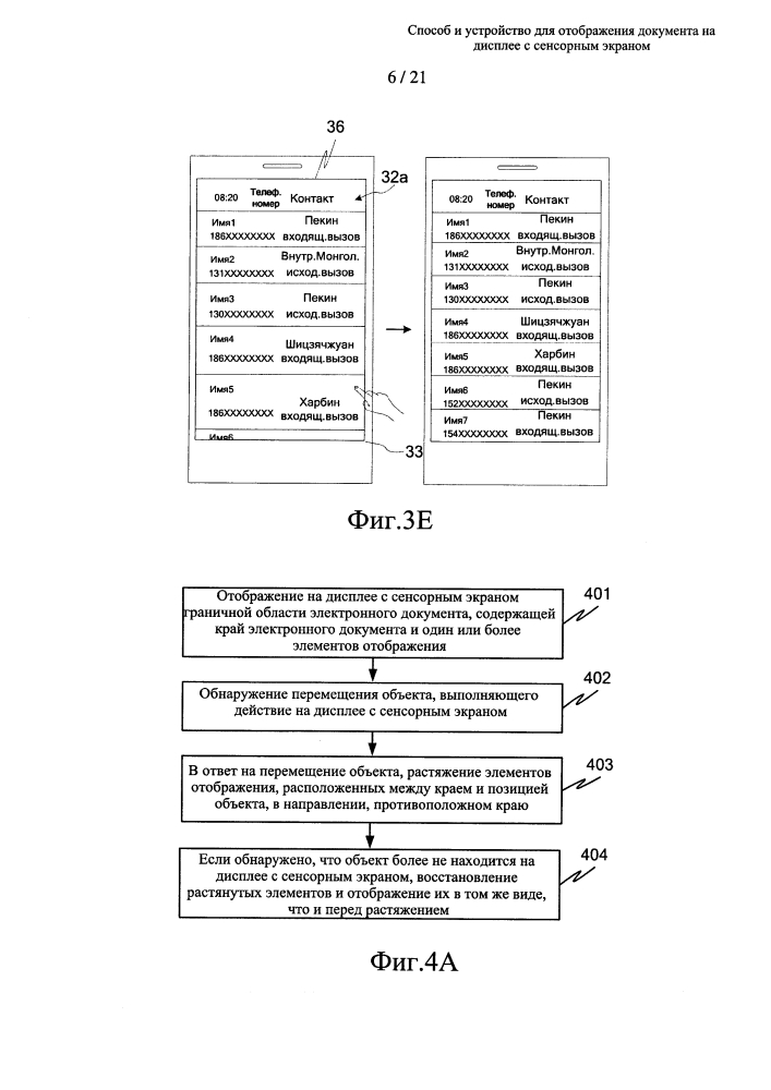 Способ и устройство для отображения документа на дисплее с сенсорным экраном (патент 2635241)