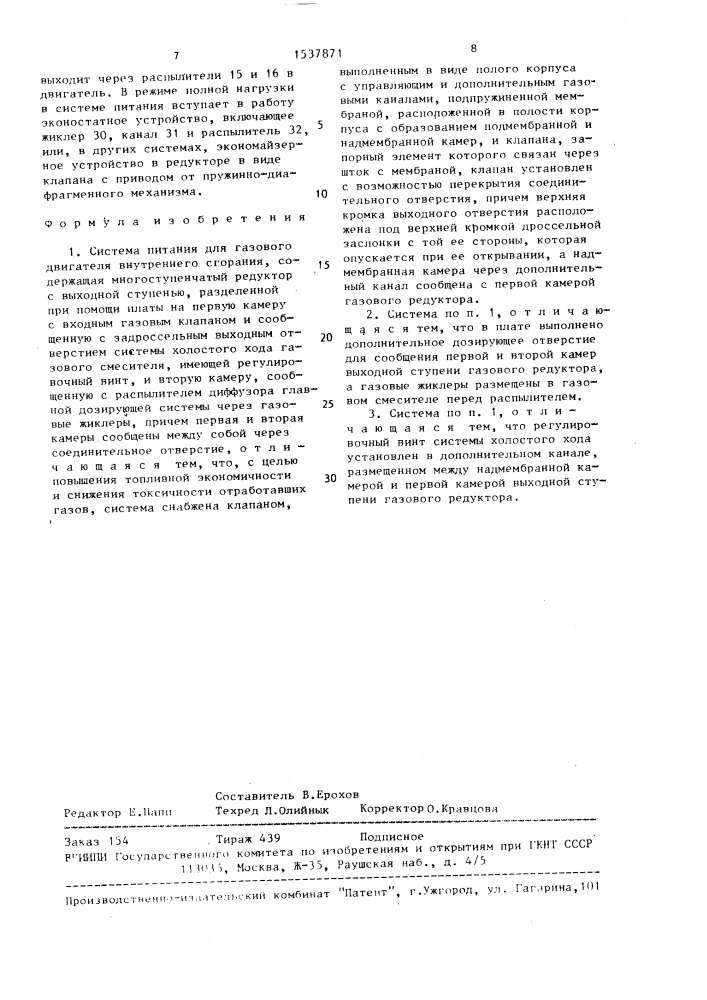 Система питания для газового двигателя внутреннего сгорания (патент 1537871)