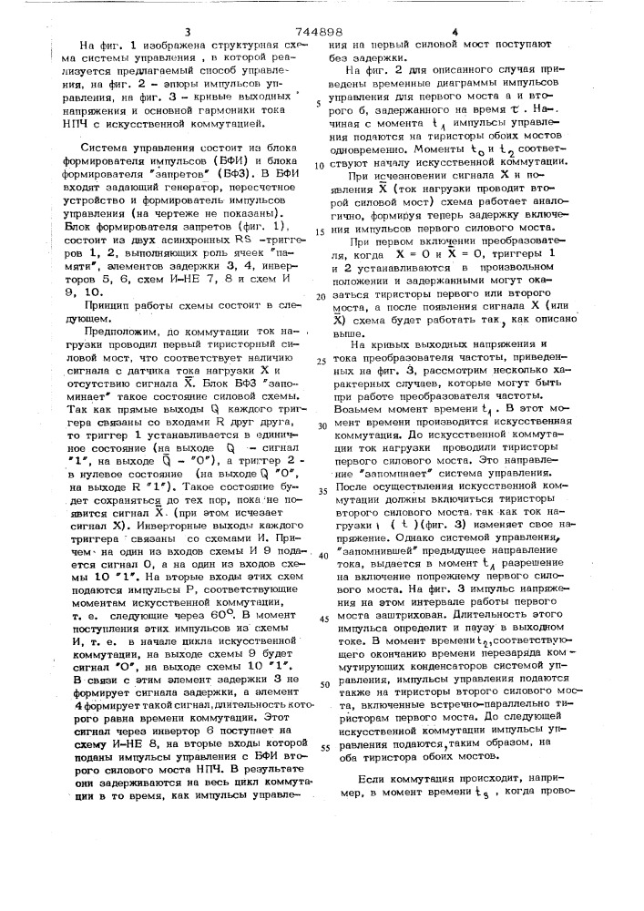 Способ управления непосредственным преобразователем частоты с искусственной коммутацией (патент 744898)