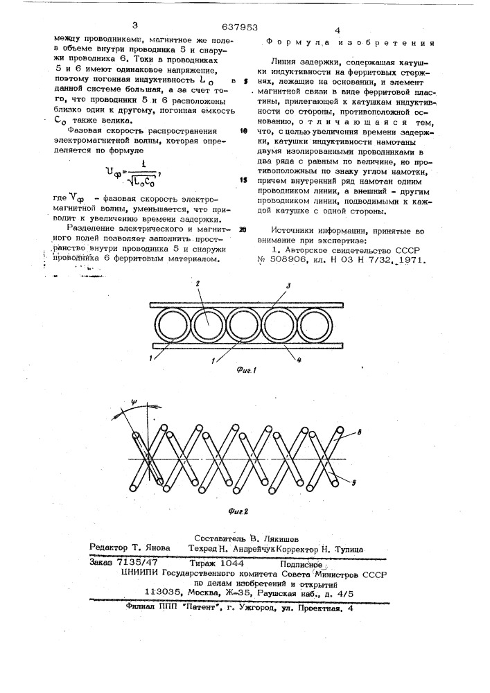 Линия задержки (патент 637953)