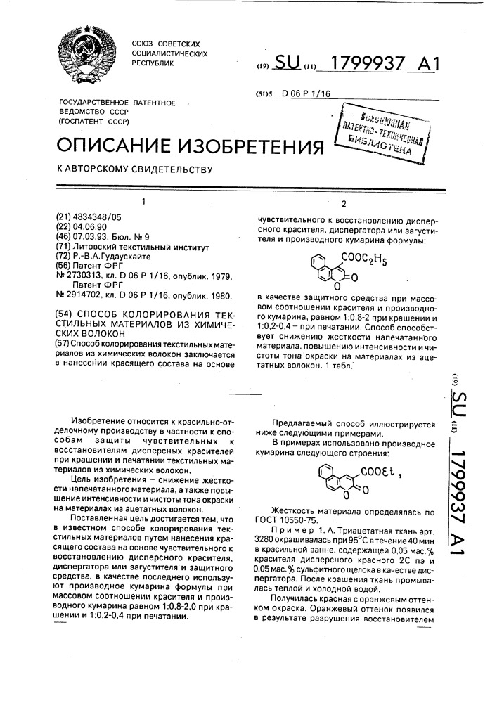 Способ колорирования текстильных материалов из химических волокон (патент 1799937)