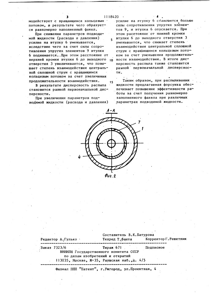Центробежно-струйная форсунка (патент 1118420)