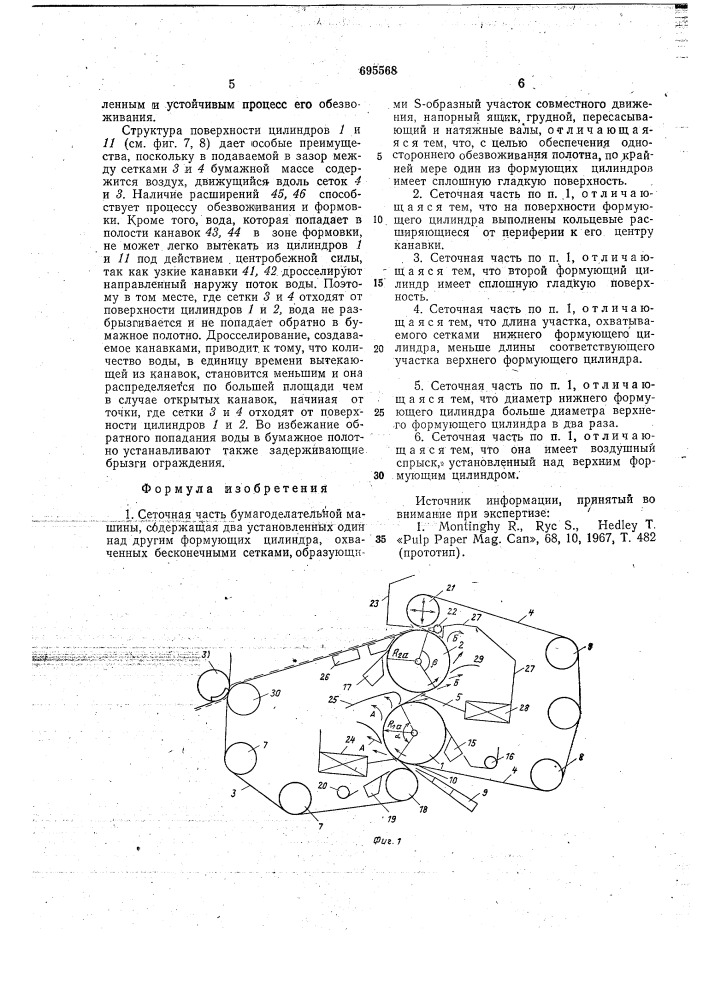 Сеточная часть бумагоделательной машины (патент 695568)