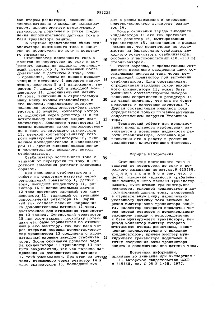 Стабилизатор постоянного тока с защитой от перегрузки по току и короткого замыкания (патент 993225)