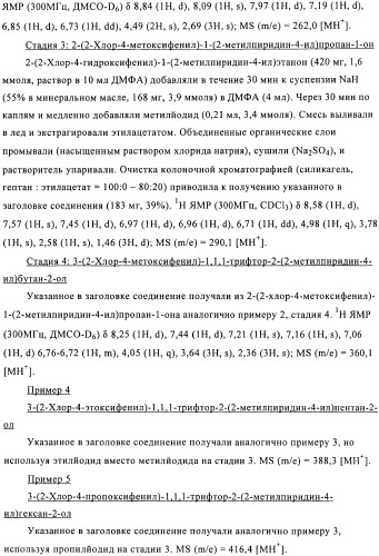 Производные 1,1,1-трифтор-2-гидрокси-3-фенилпропана (патент 2481333)